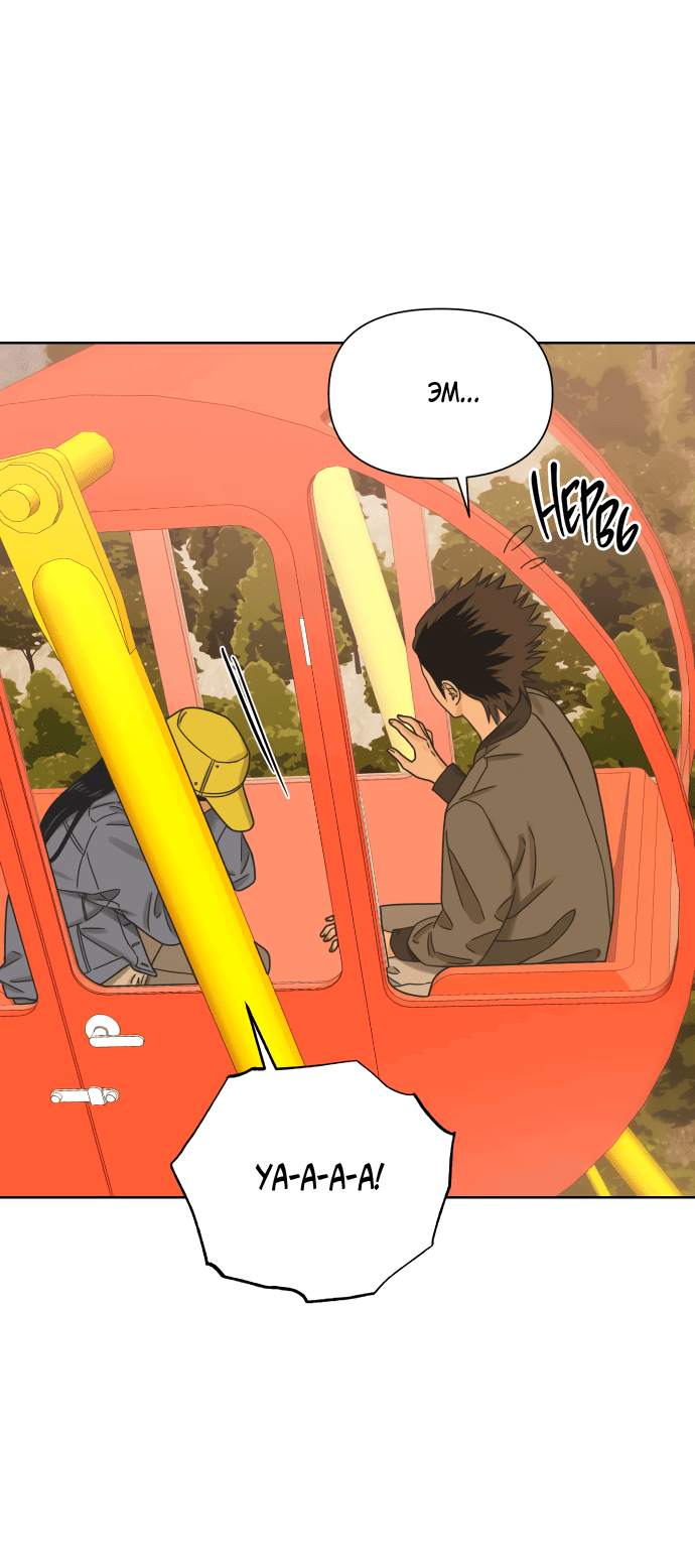 Манга Мир, в котором они нашли друг друга - Глава 53 Страница 37