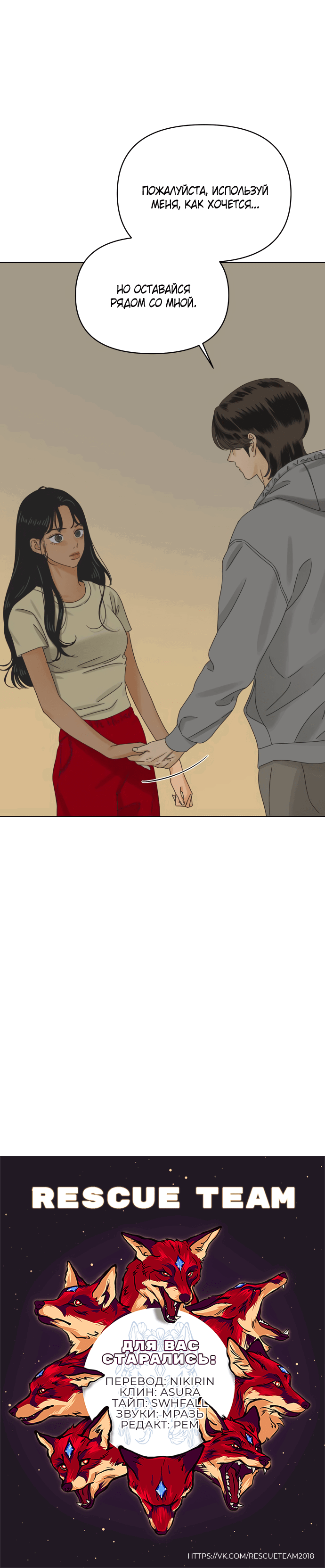 Манга Мир, в котором они нашли друг друга - Глава 53 Страница 58