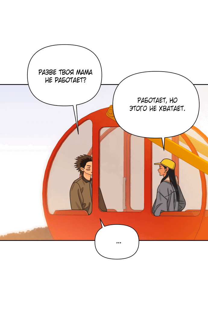 Манга Мир, в котором они нашли друг друга - Глава 53 Страница 26