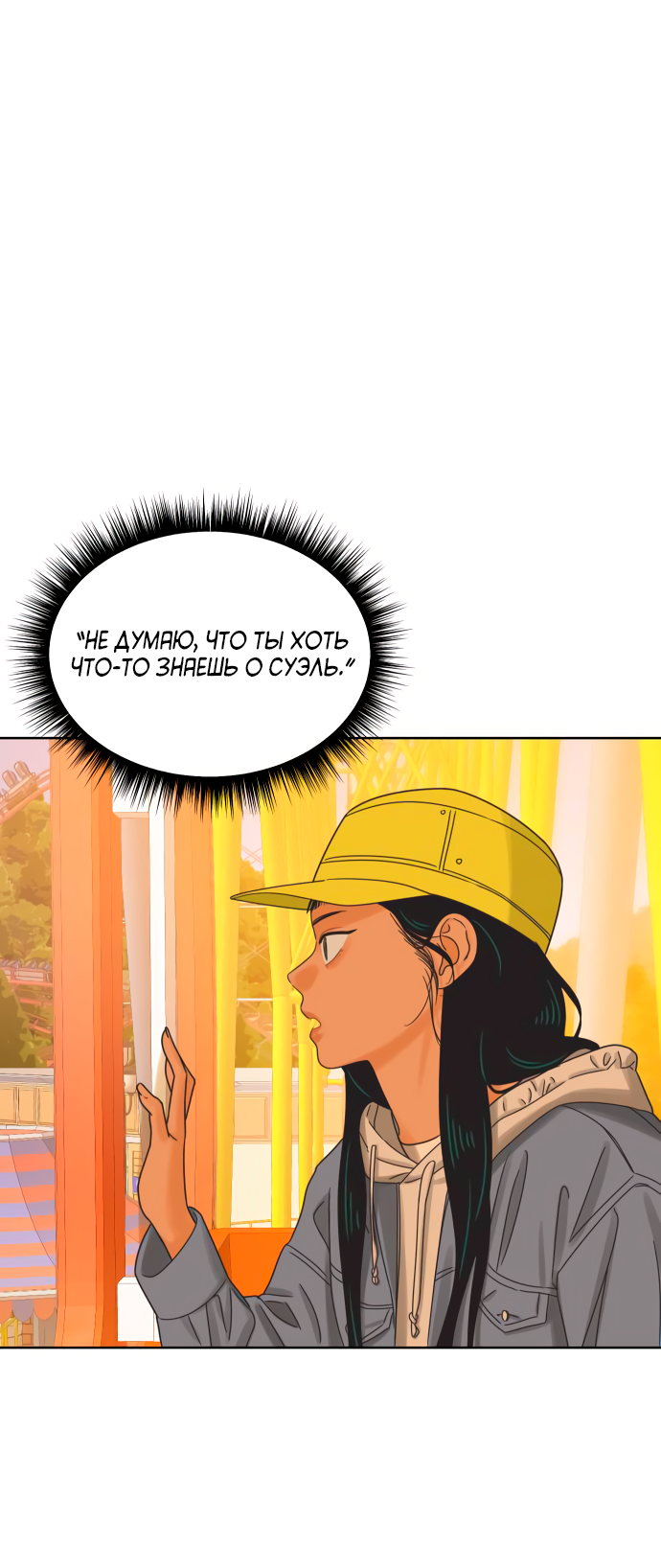 Манга Мир, в котором они нашли друг друга - Глава 53 Страница 16