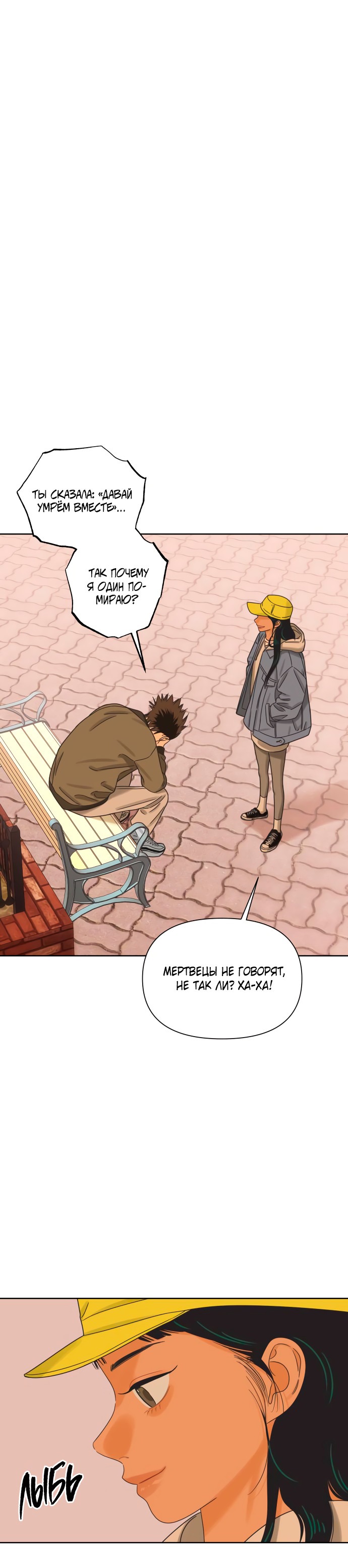 Манга Мир, в котором они нашли друг друга - Глава 53 Страница 7