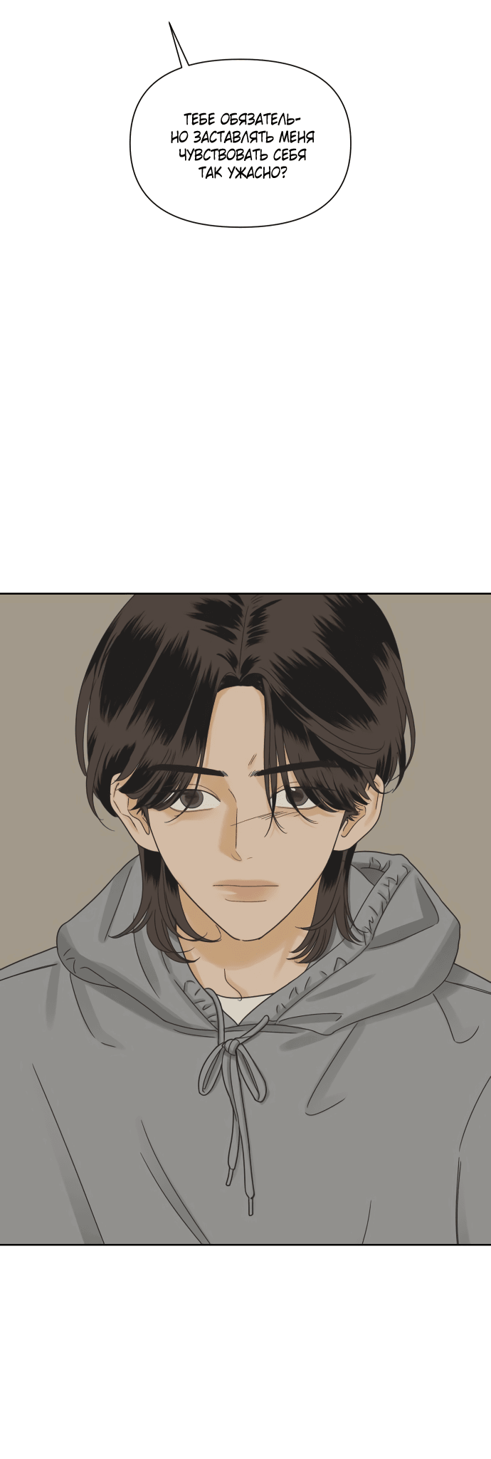 Манга Мир, в котором они нашли друг друга - Глава 53 Страница 53