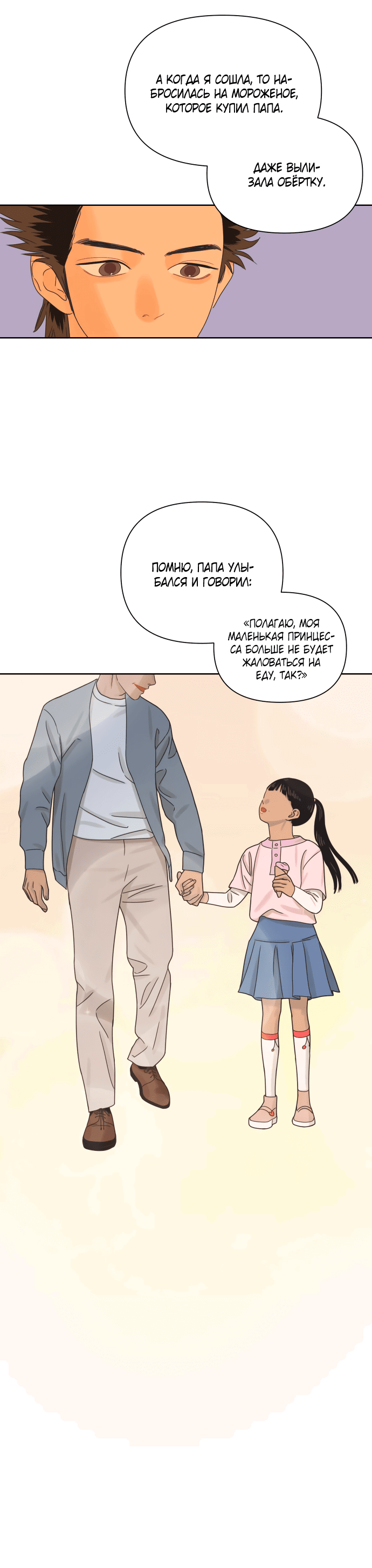 Манга Мир, в котором они нашли друг друга - Глава 53 Страница 30