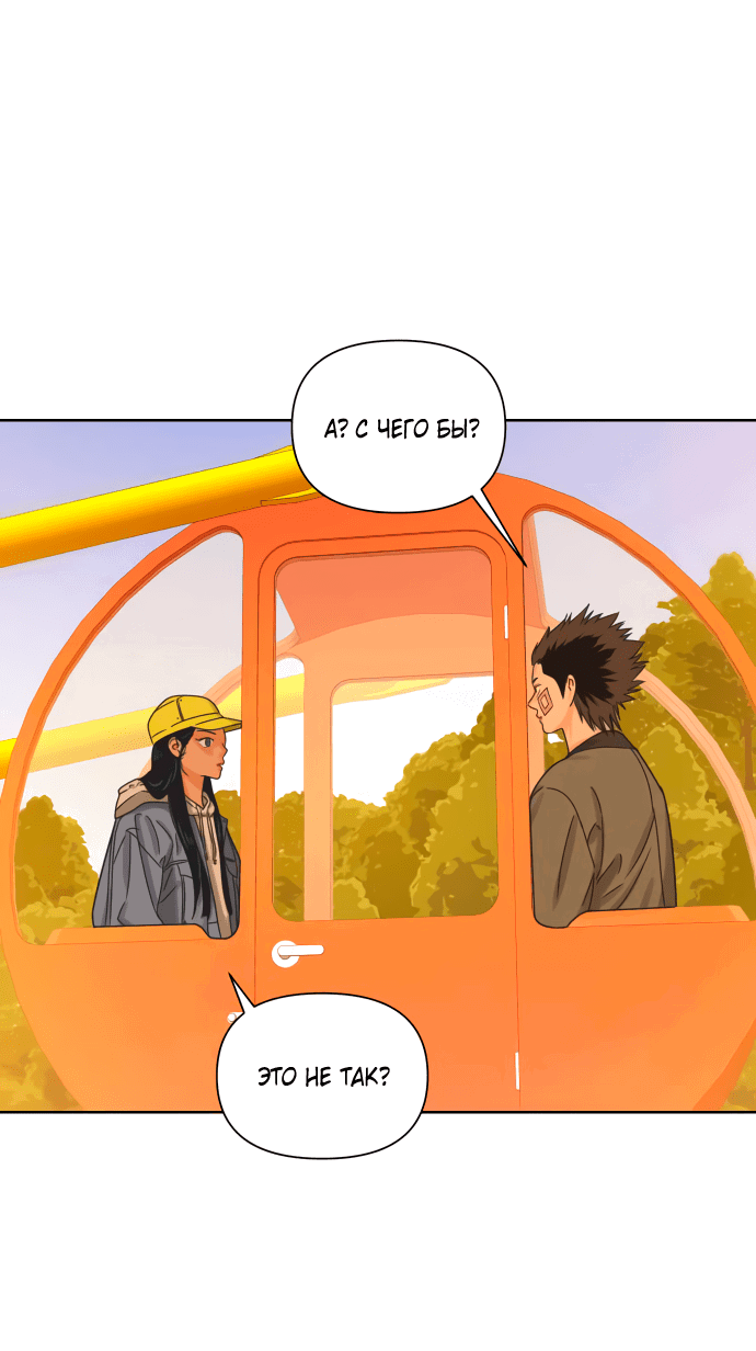 Манга Мир, в котором они нашли друг друга - Глава 53 Страница 19