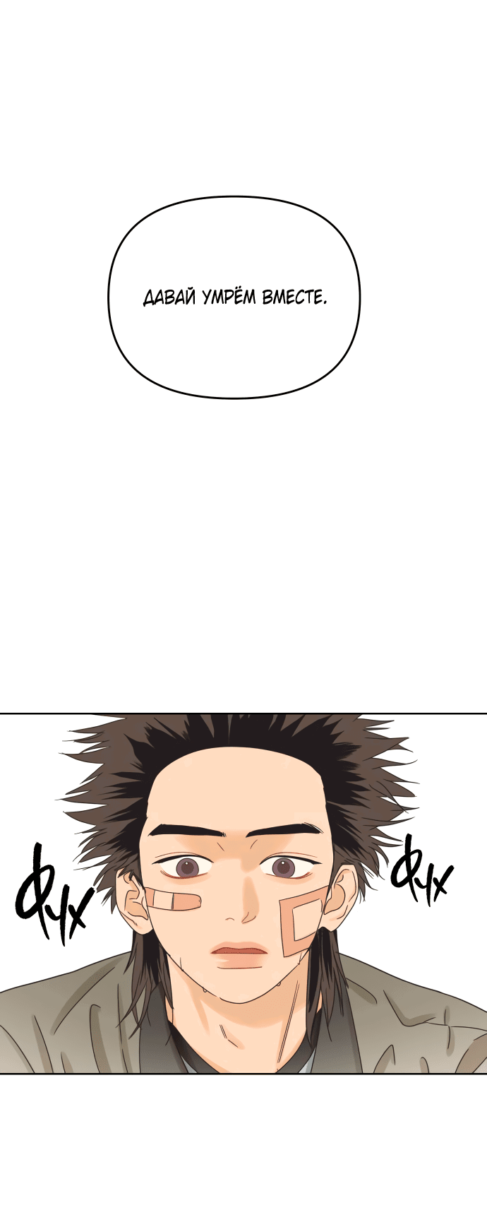 Манга Мир, в котором они нашли друг друга - Глава 53 Страница 2