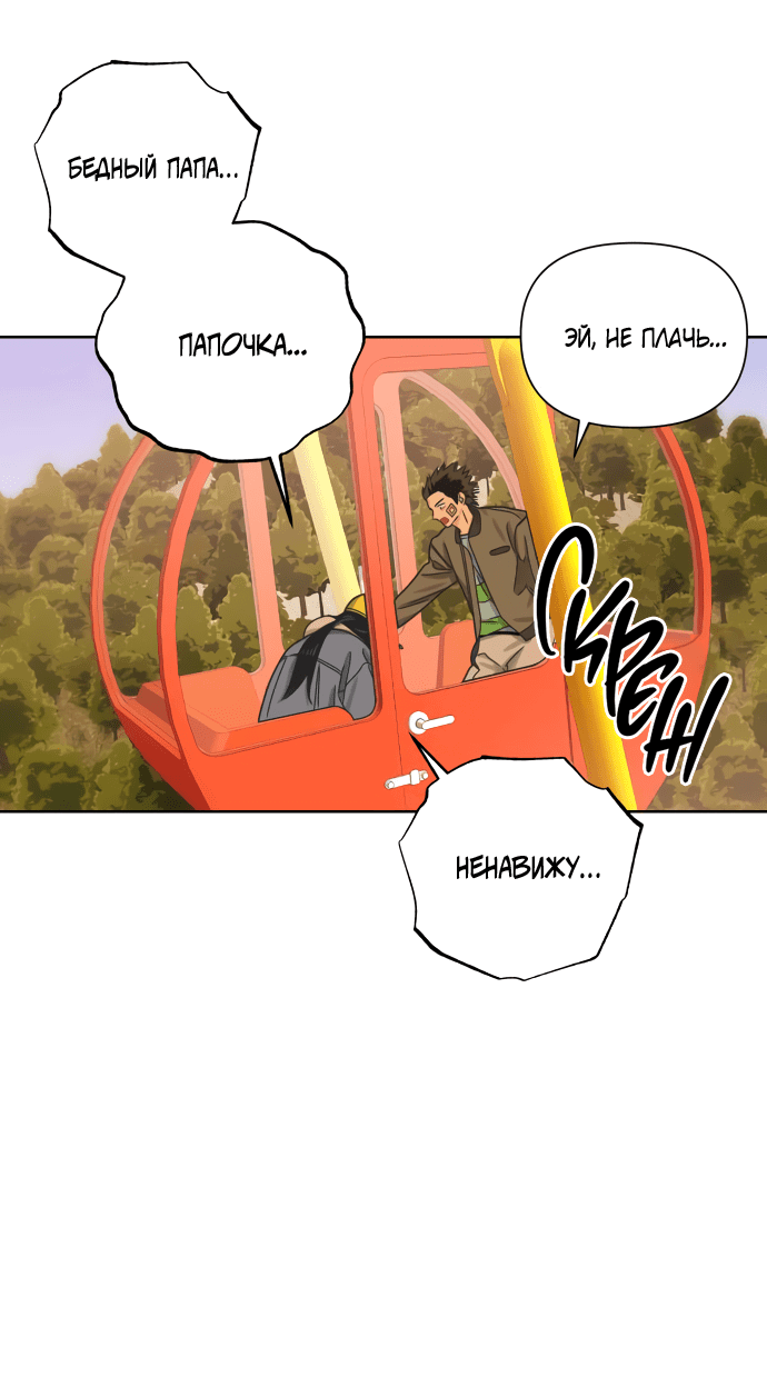 Манга Мир, в котором они нашли друг друга - Глава 53 Страница 39