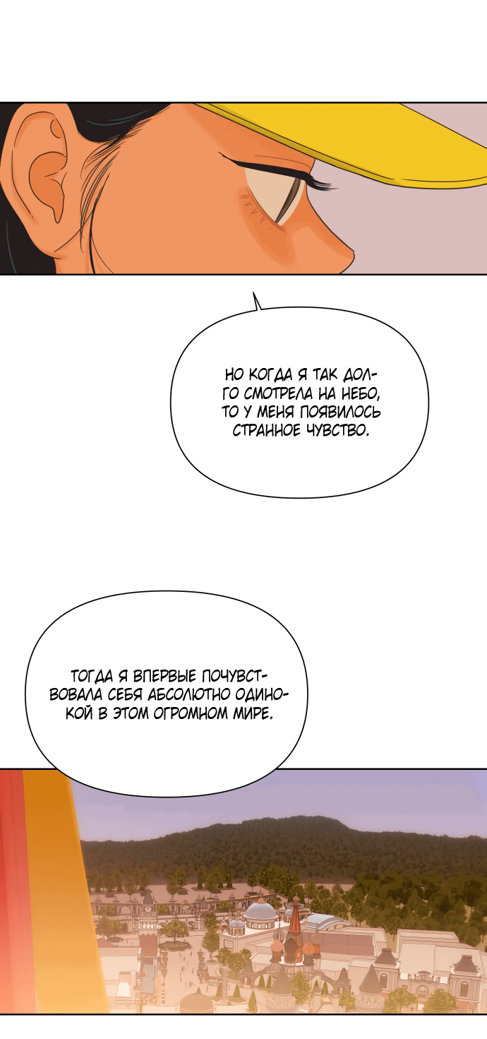 Манга Мир, в котором они нашли друг друга - Глава 53 Страница 29