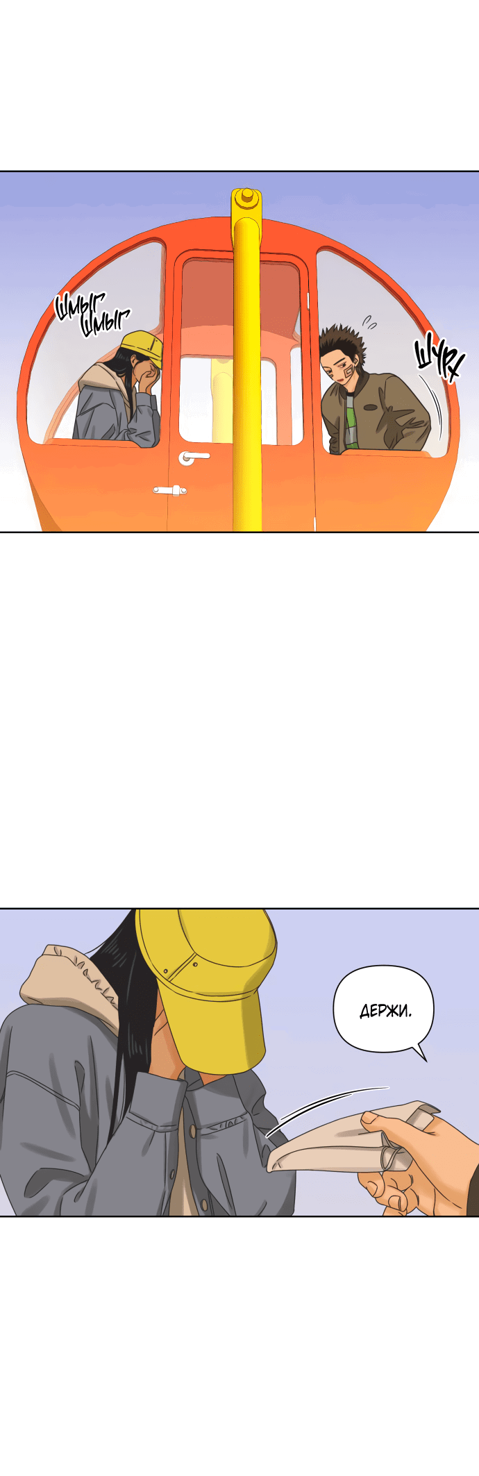 Манга Мир, в котором они нашли друг друга - Глава 53 Страница 42