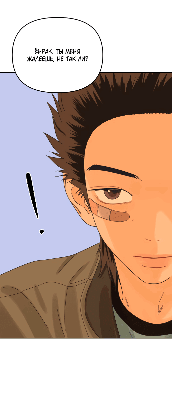 Манга Мир, в котором они нашли друг друга - Глава 53 Страница 18