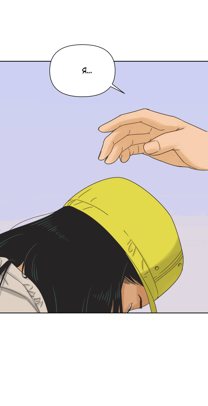 Манга Мир, в котором они нашли друг друга - Глава 53 Страница 48