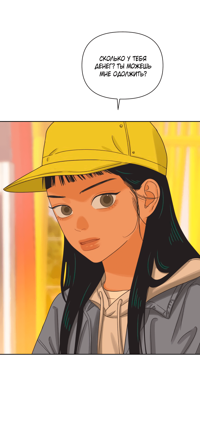 Манга Мир, в котором они нашли друг друга - Глава 53 Страница 21