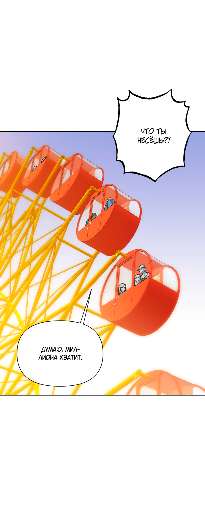 Манга Мир, в котором они нашли друг друга - Глава 53 Страница 24