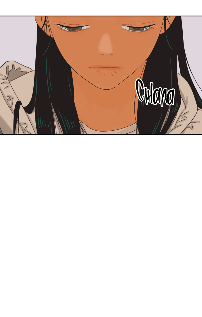 Манга Мир, в котором они нашли друг друга - Глава 53 Страница 32