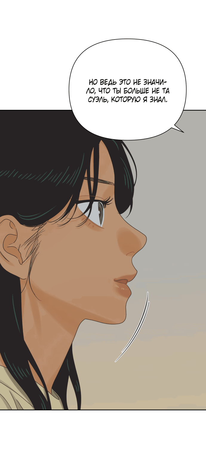 Манга Мир, в котором они нашли друг друга - Глава 53 Страница 56