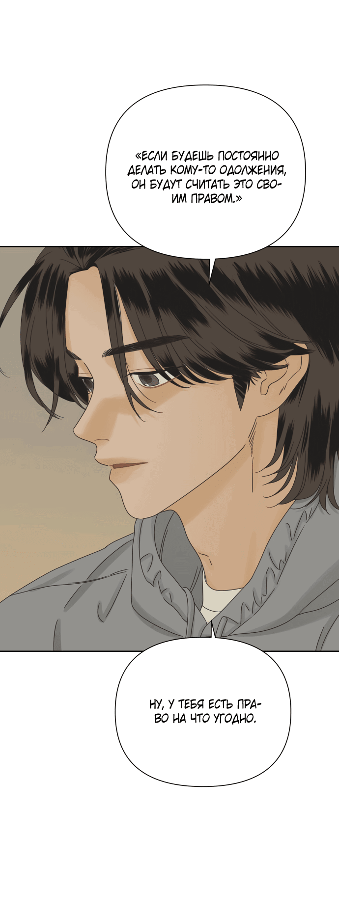 Манга Мир, в котором они нашли друг друга - Глава 53 Страница 57