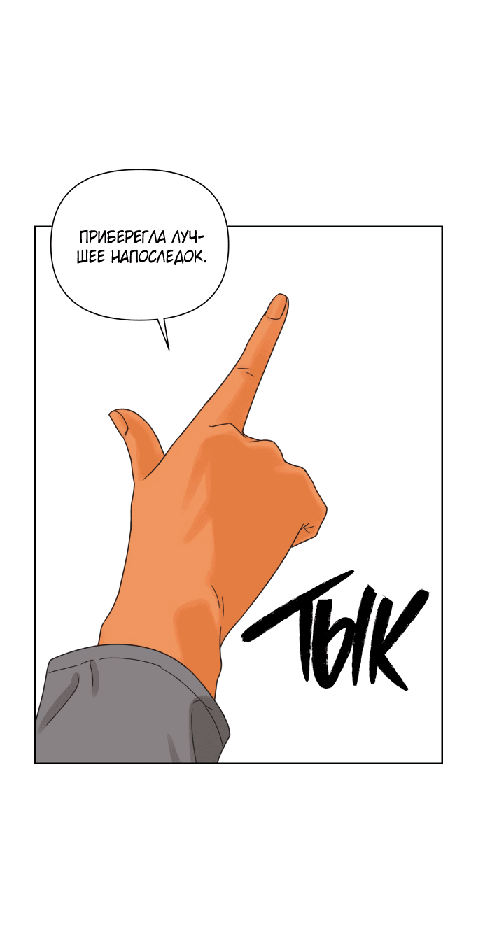 Манга Мир, в котором они нашли друг друга - Глава 53 Страница 10