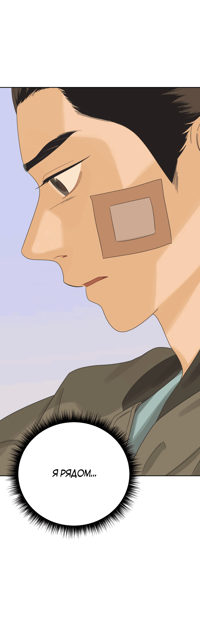 Манга Мир, в котором они нашли друг друга - Глава 53 Страница 49