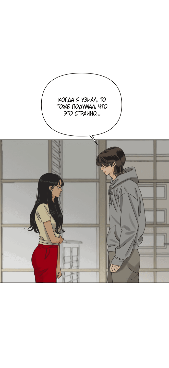 Манга Мир, в котором они нашли друг друга - Глава 53 Страница 54