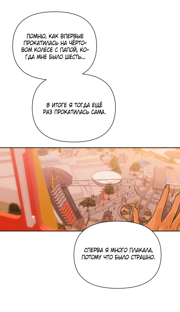 Манга Мир, в котором они нашли друг друга - Глава 53 Страница 27