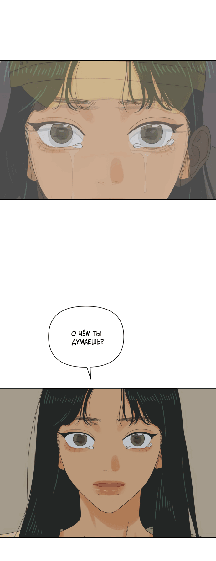 Манга Мир, в котором они нашли друг друга - Глава 53 Страница 51