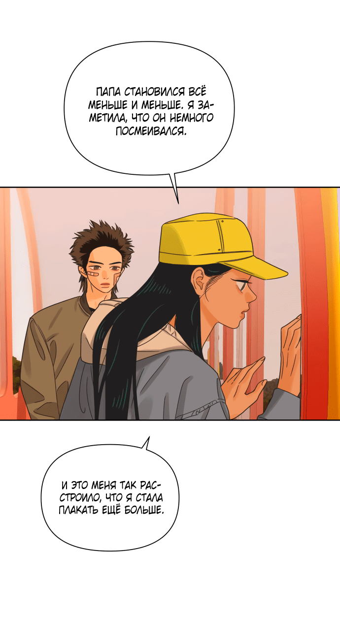 Манга Мир, в котором они нашли друг друга - Глава 53 Страница 28