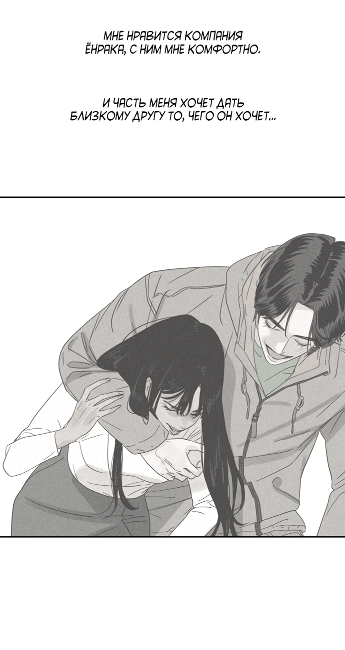 Манга Мир, в котором они нашли друг друга - Глава 54 Страница 47