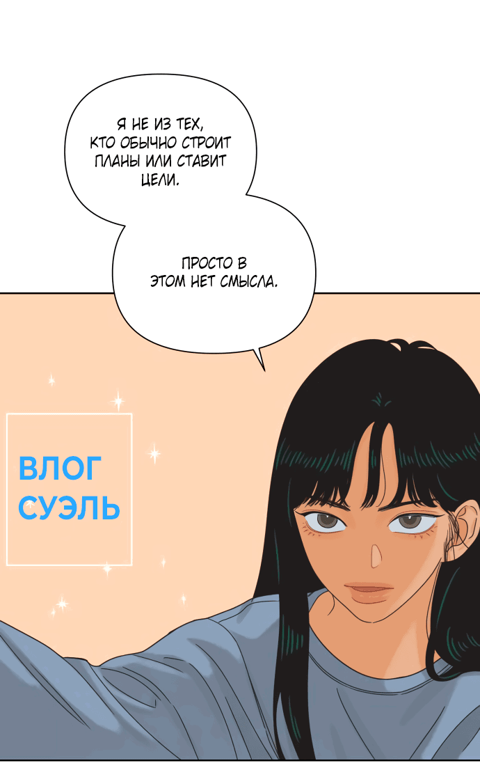 Манга Мир, в котором они нашли друг друга - Глава 54 Страница 3