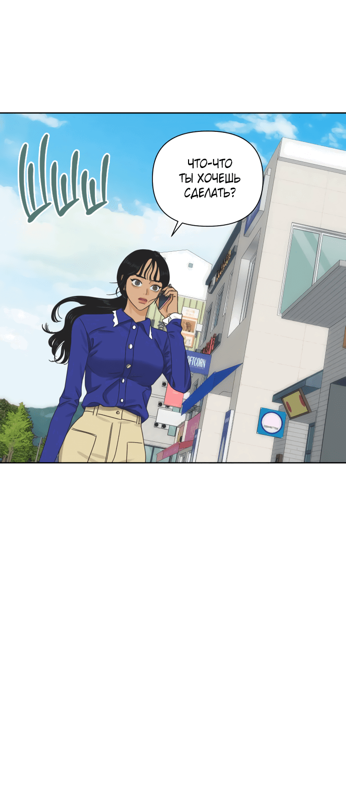 Манга Мир, в котором они нашли друг друга - Глава 54 Страница 55