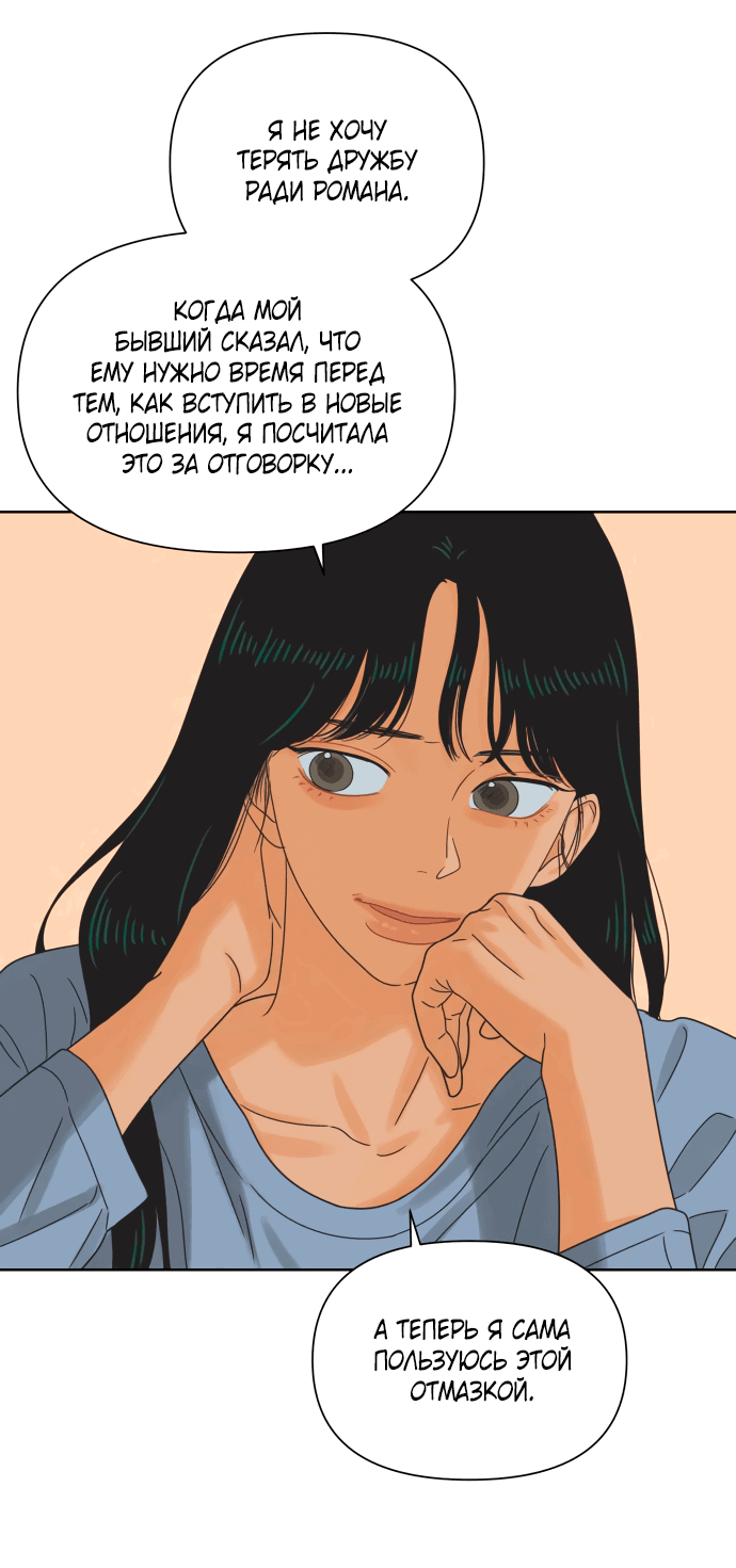 Манга Мир, в котором они нашли друг друга - Глава 54 Страница 6