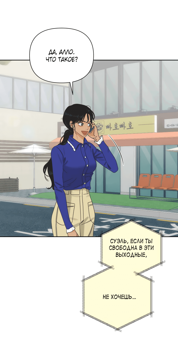 Манга Мир, в котором они нашли друг друга - Глава 54 Страница 53