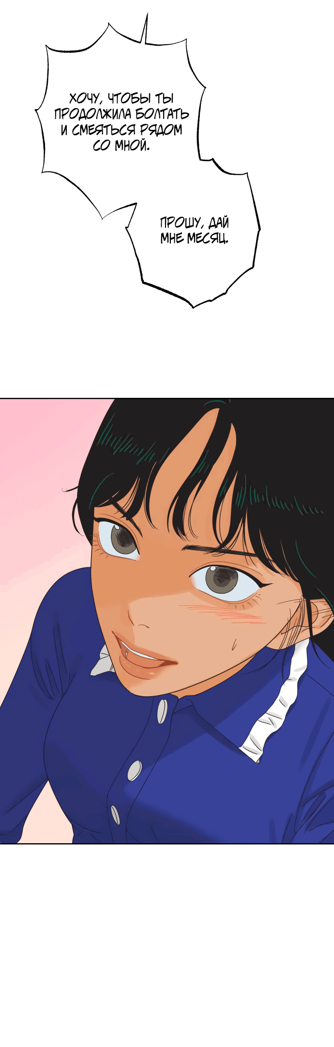 Манга Мир, в котором они нашли друг друга - Глава 54 Страница 33