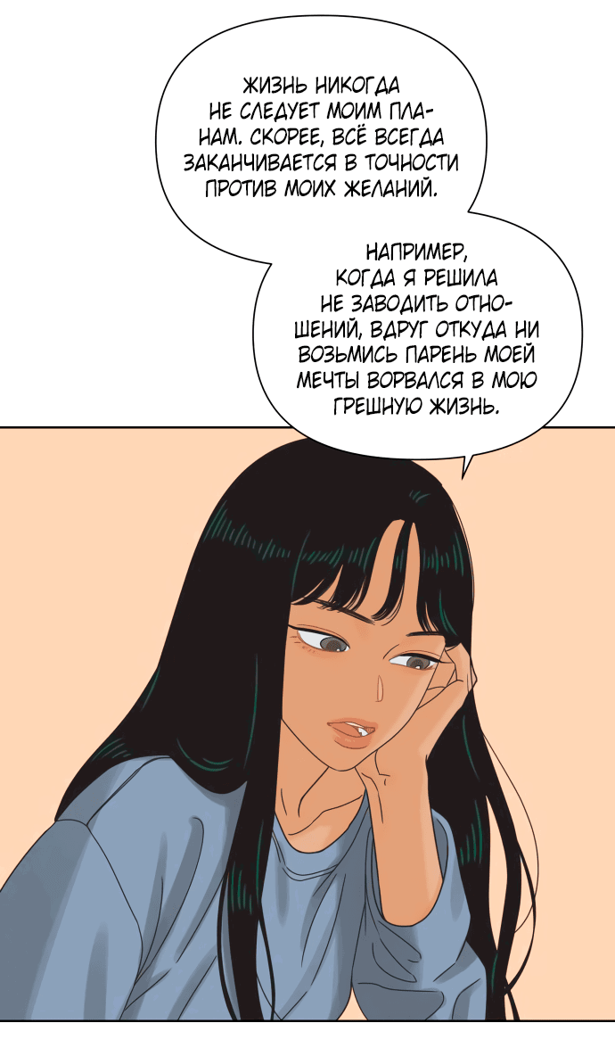 Манга Мир, в котором они нашли друг друга - Глава 54 Страница 4