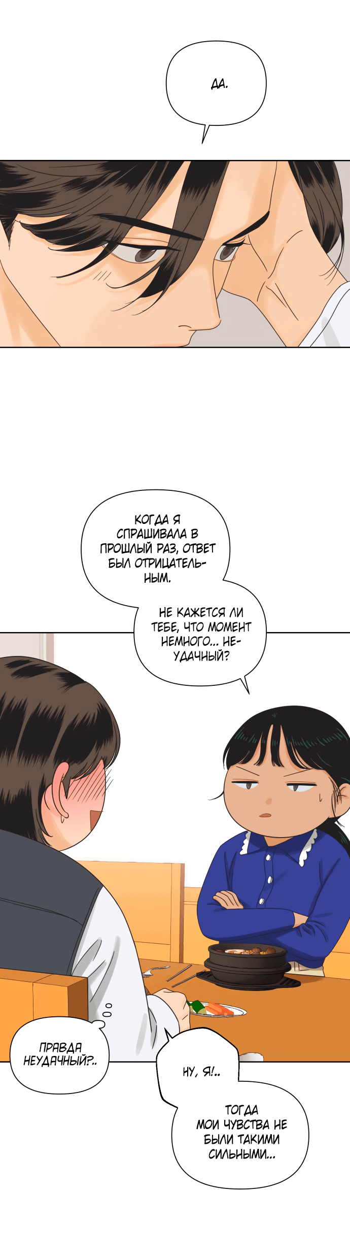 Манга Мир, в котором они нашли друг друга - Глава 54 Страница 21