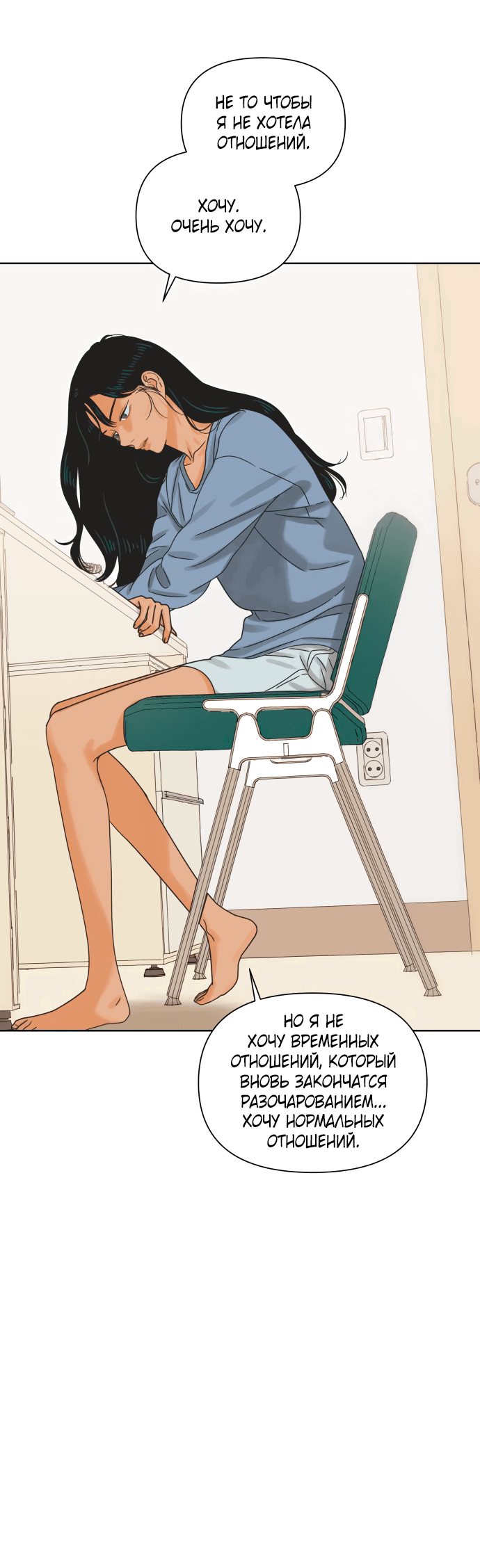 Манга Мир, в котором они нашли друг друга - Глава 54 Страница 7