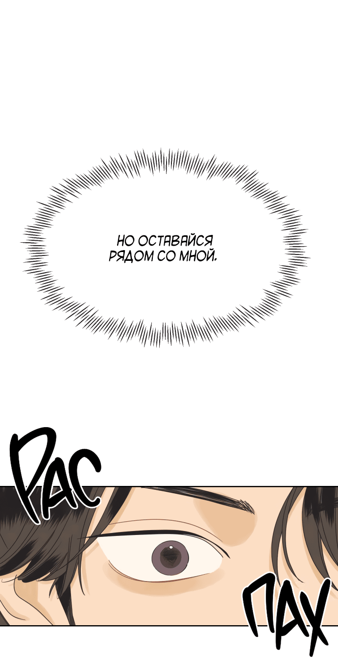 Манга Мир, в котором они нашли друг друга - Глава 54 Страница 10