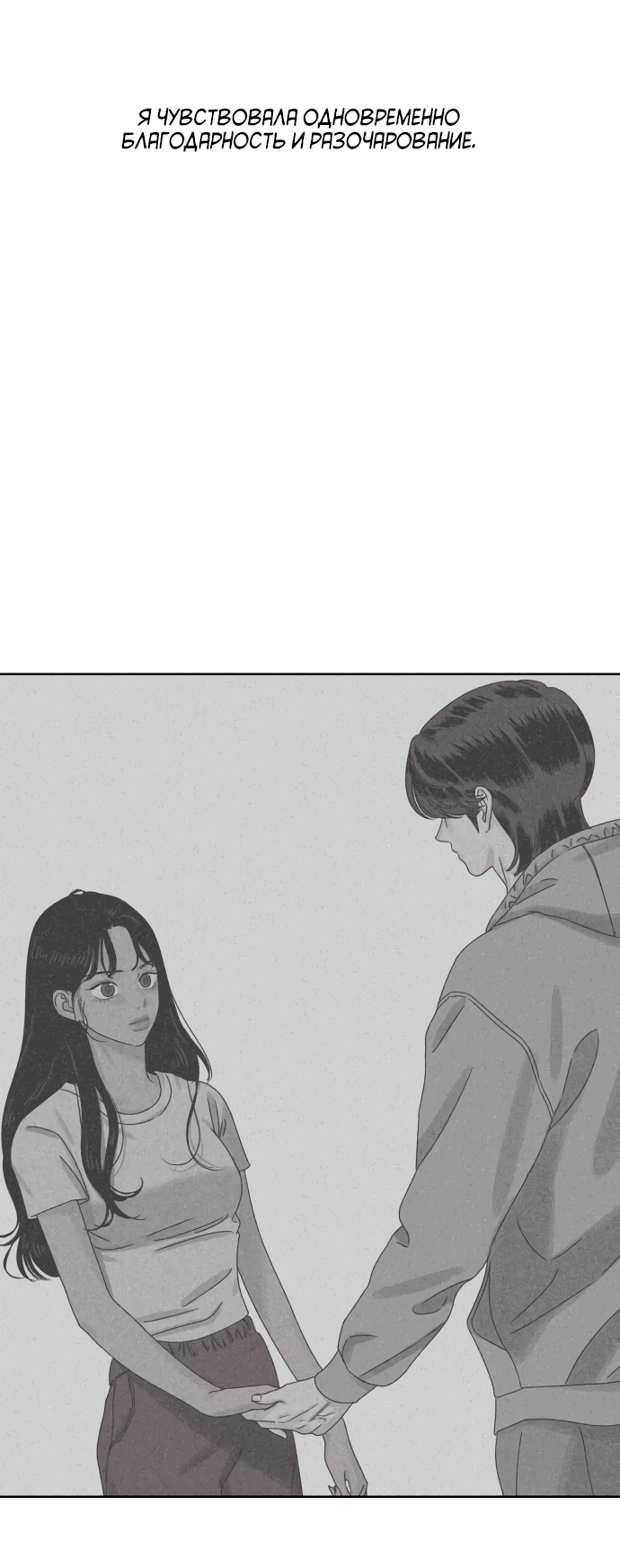 Манга Мир, в котором они нашли друг друга - Глава 54 Страница 42