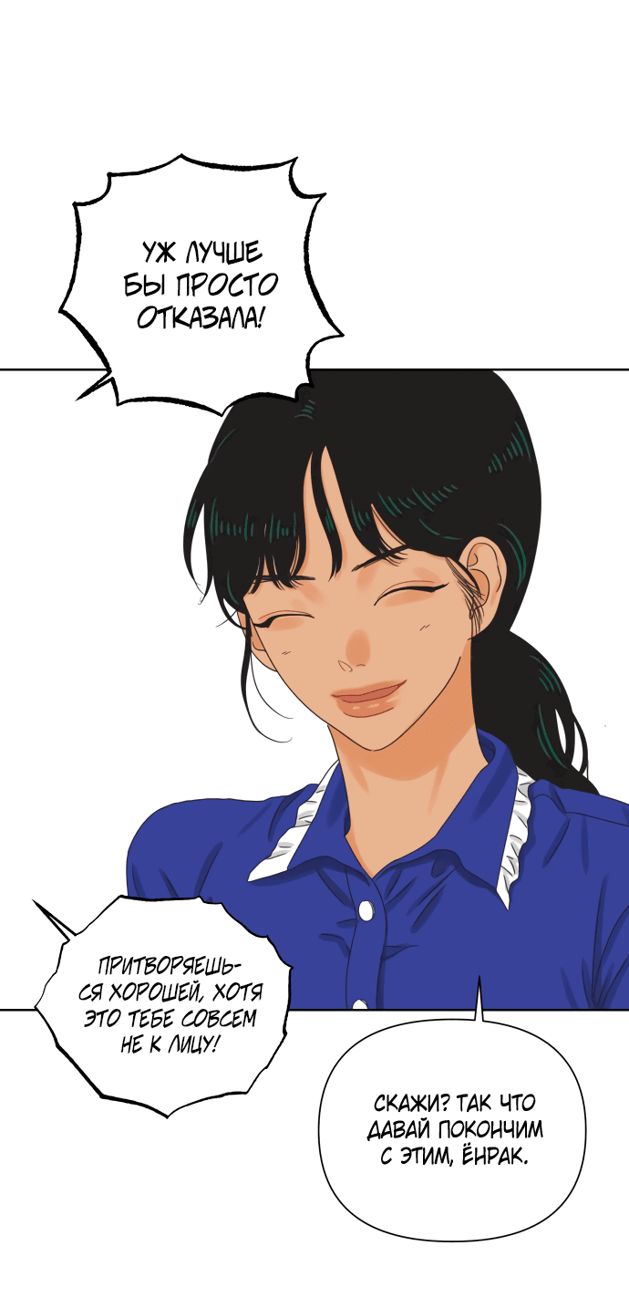 Манга Мир, в котором они нашли друг друга - Глава 54 Страница 30