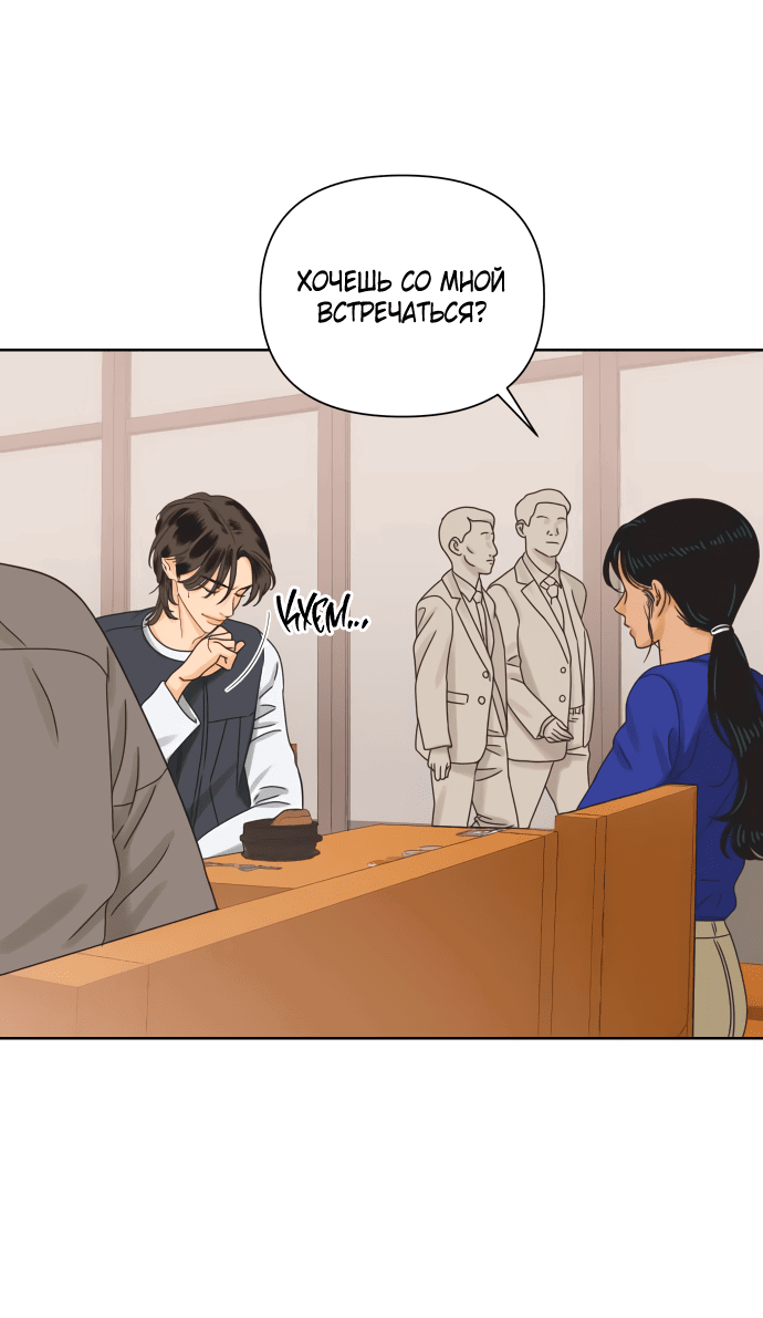 Манга Мир, в котором они нашли друг друга - Глава 54 Страница 19