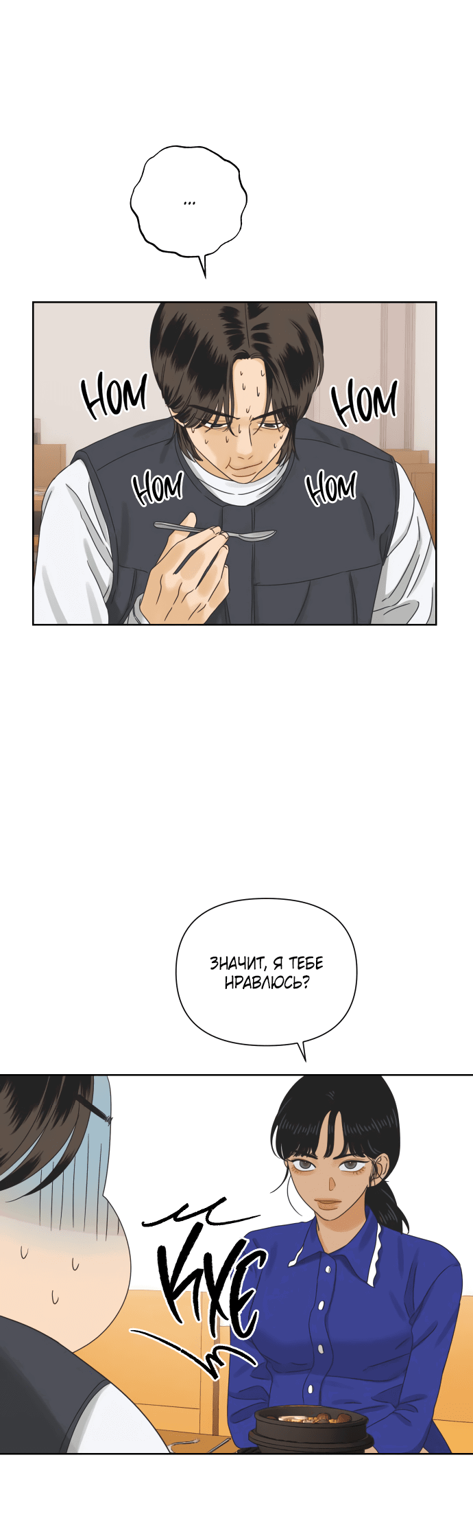 Манга Мир, в котором они нашли друг друга - Глава 54 Страница 17