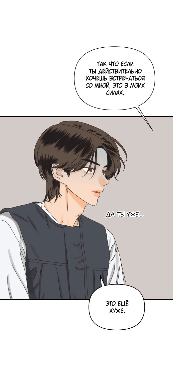 Манга Мир, в котором они нашли друг друга - Глава 54 Страница 29