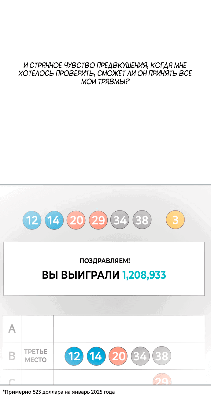 Манга Мир, в котором они нашли друг друга - Глава 54 Страница 40