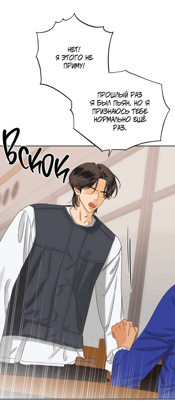 Манга Мир, в котором они нашли друг друга - Глава 54 Страница 31