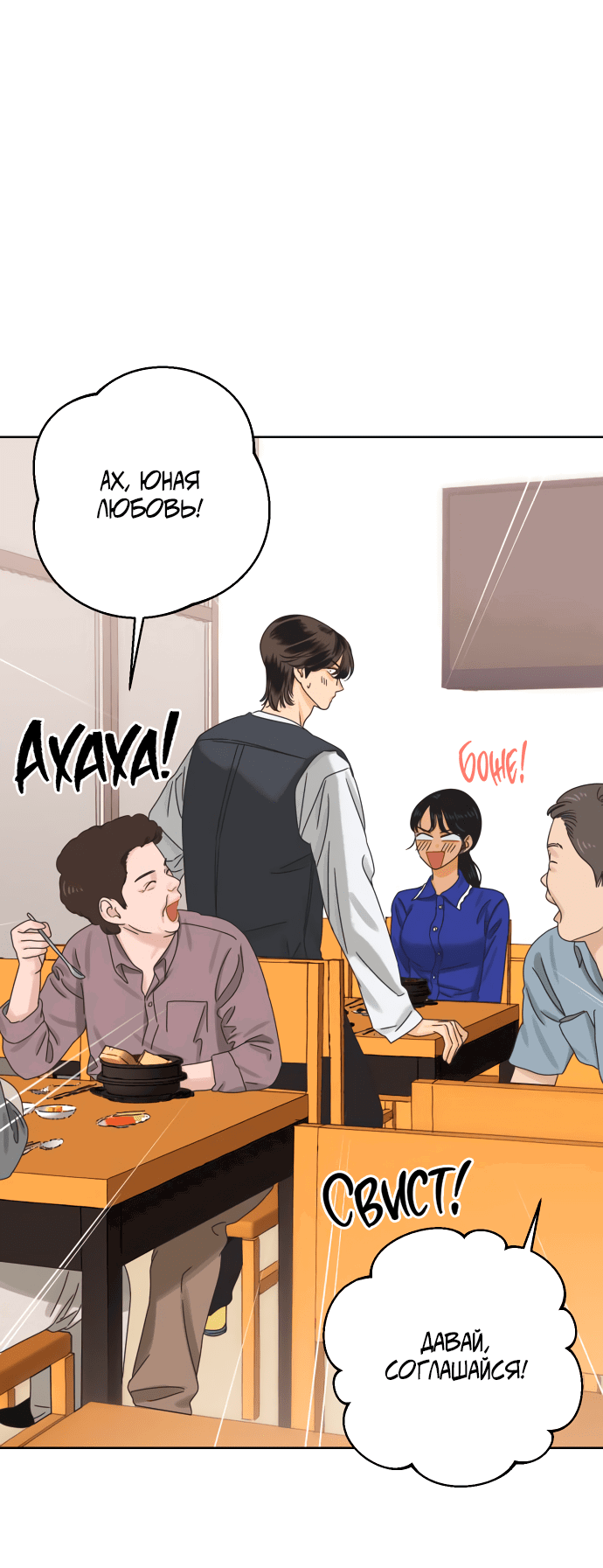 Манга Мир, в котором они нашли друг друга - Глава 54 Страница 34