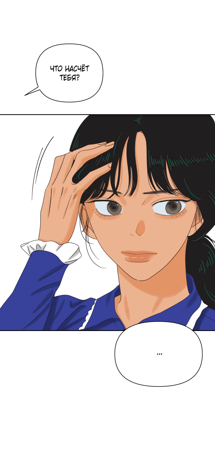 Манга Мир, в котором они нашли друг друга - Глава 54 Страница 22