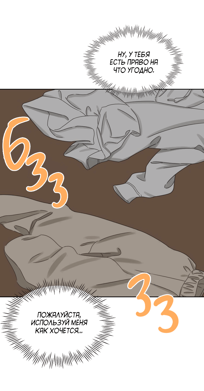 Манга Мир, в котором они нашли друг друга - Глава 54 Страница 9