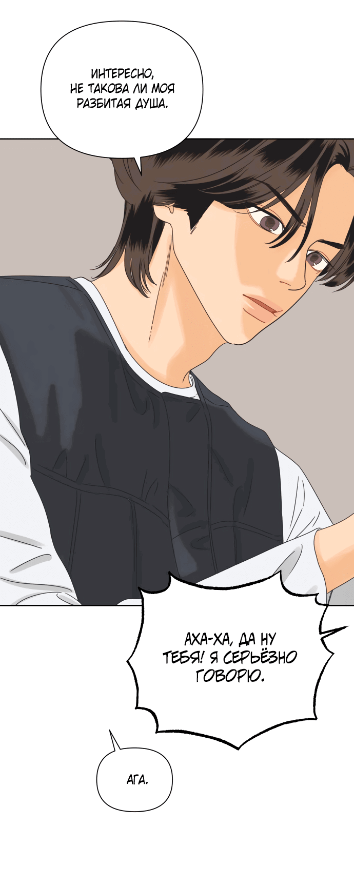 Манга Мир, в котором они нашли друг друга - Глава 54 Страница 27