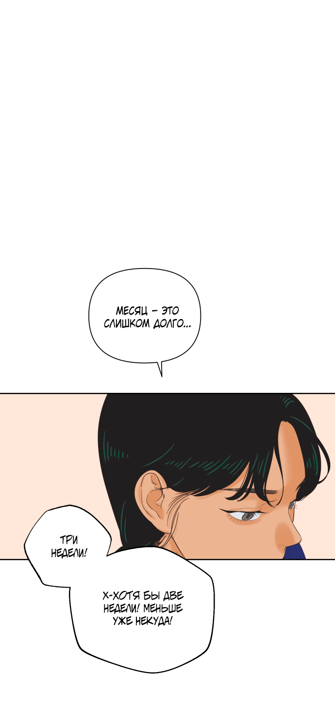 Манга Мир, в котором они нашли друг друга - Глава 54 Страница 35