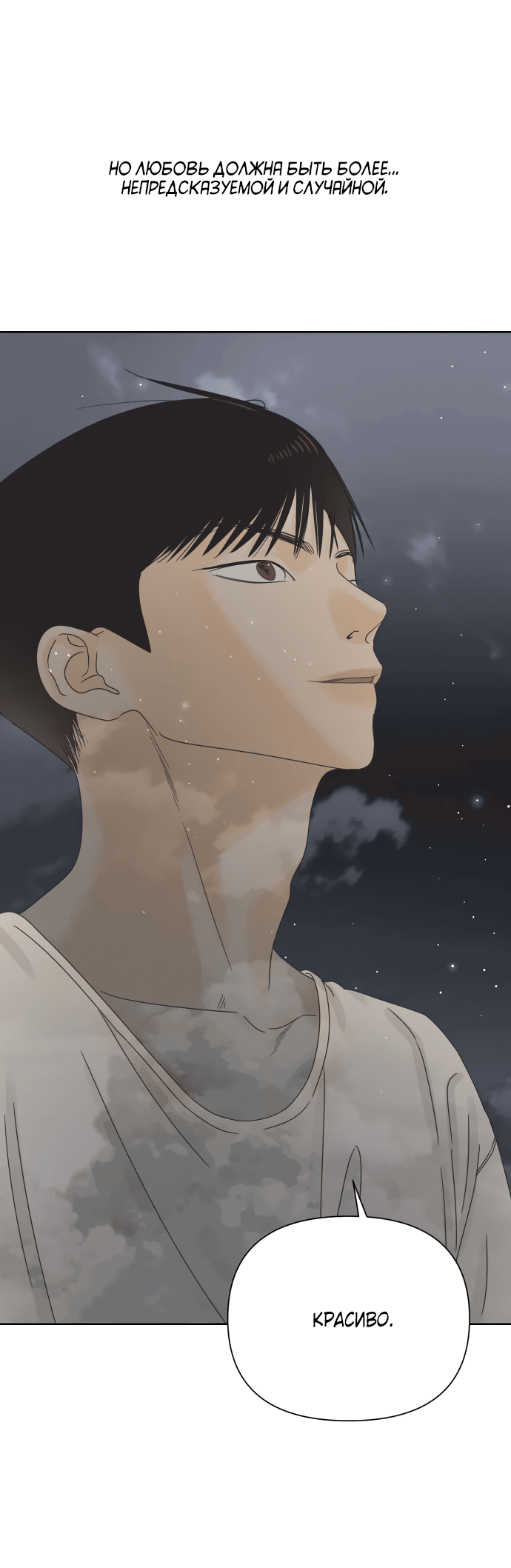 Манга Мир, в котором они нашли друг друга - Глава 54 Страница 48