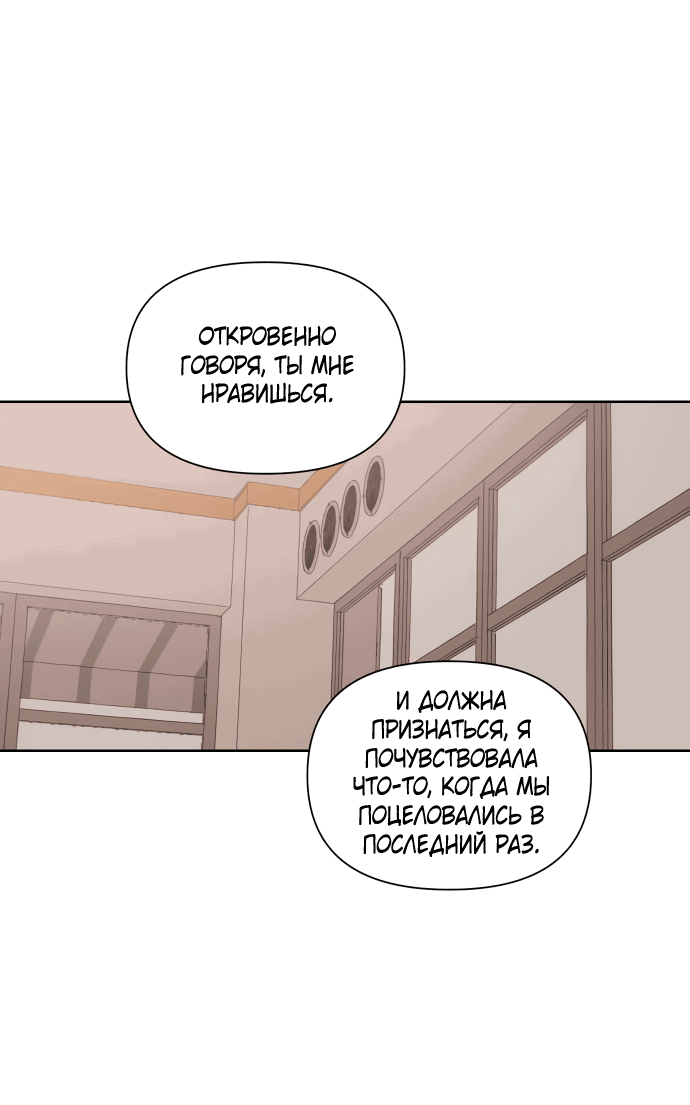 Манга Мир, в котором они нашли друг друга - Глава 54 Страница 23