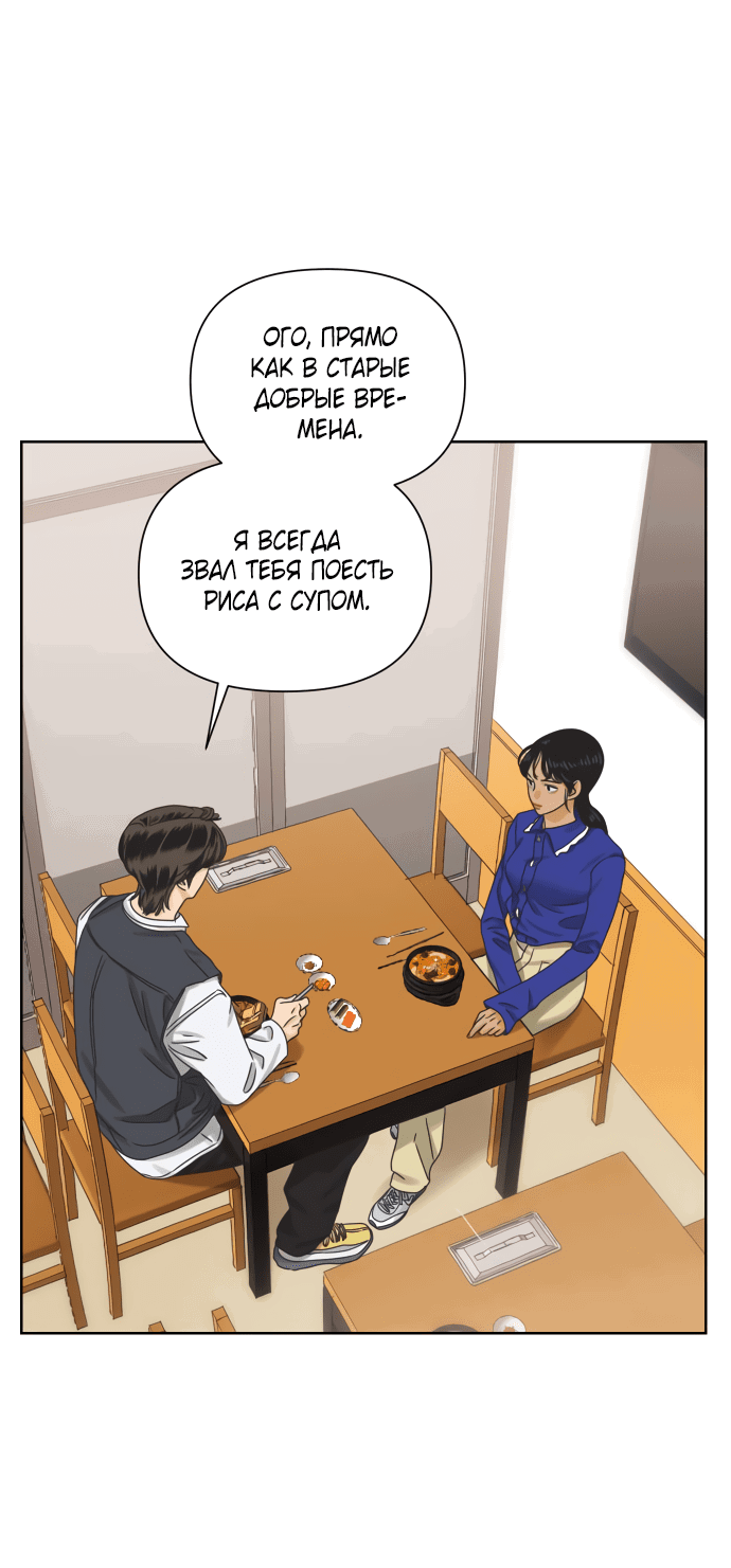 Манга Мир, в котором они нашли друг друга - Глава 54 Страница 16